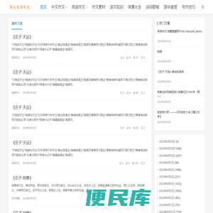 尊云文学作文网