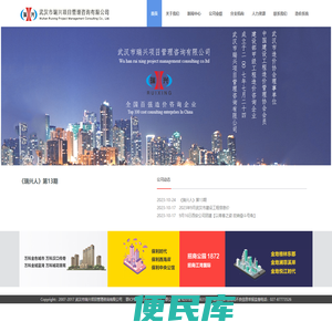 武汉市瑞兴项目管理咨询有限公司