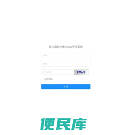青山湖疾控中心Lims管理系统