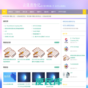 云涯历险记