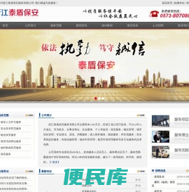 浙江泰盾保安服务有限公司