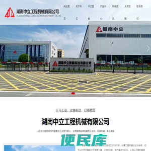 湖南中立工程机械有限公司