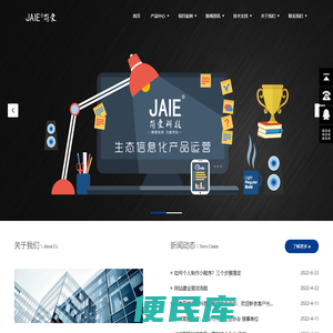 JAIE简爱科技