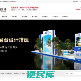 成都展览公司