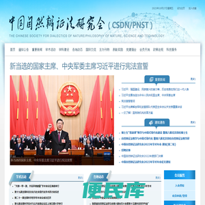 中国自然辩证法研究会