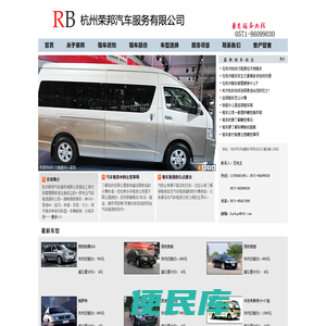 杭州荣邦汽车服务