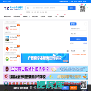 教师招聘
