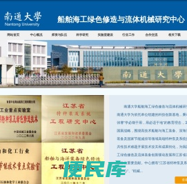 南通大学船舶海工绿色修造与流体机械研究中心