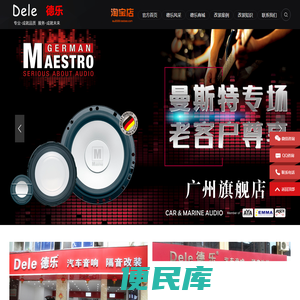 广州市茗声汽车音响器材有限公司
