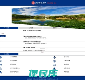 江西财经大学学工处