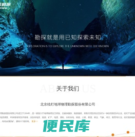 北京桔灯地球物理勘探股份有限公司