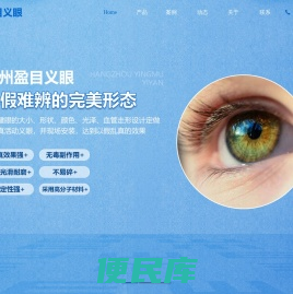杭州义眼定制