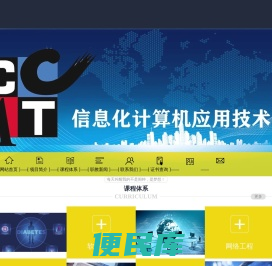 CCAT信息化计算机应用技术水平教育培训