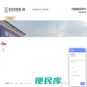 欧宝莱整体门窗