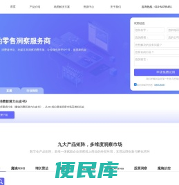 魔镜洞察