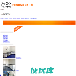 长春市琛航科学仪器有限公司一站式采购实验台