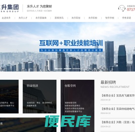 湖北东升人才