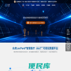 众虎物联网（广州）有限公司
