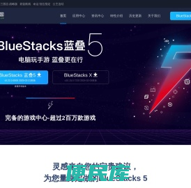 【BlueStacks安卓模拟器】安卓模拟器
