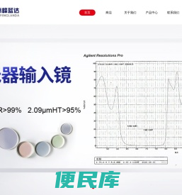北京奇峰蓝达光学科技发展有限公司