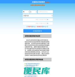 （手机版）东莞交通违章查询