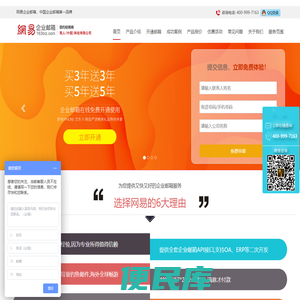 网易企业邮箱