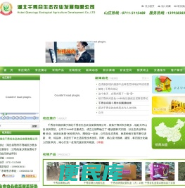 湖北千秀谷生态农业发展有限公司