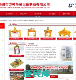 扬州市力神吊装设备制造有限公司