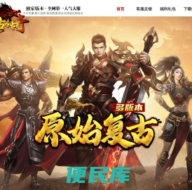 《复古传奇》1.76手游官方网站✅