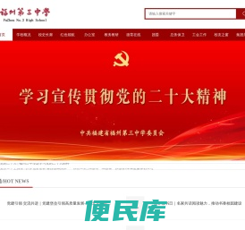福州第三中学