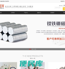 强力磁铁
