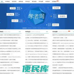 学者网