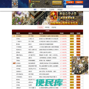 「神途万能登录器发布网」