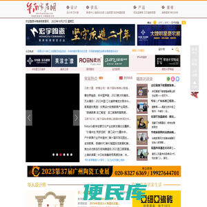 华南家居网