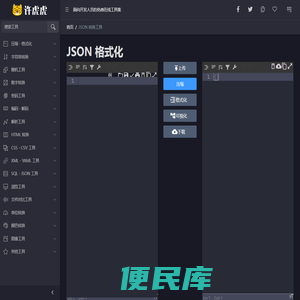 许虎虎开发者工具集