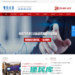 山东iso9001认证