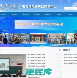 电气与电子实验教学中心