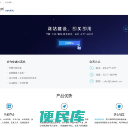 铁合金在线企业自助建站系统