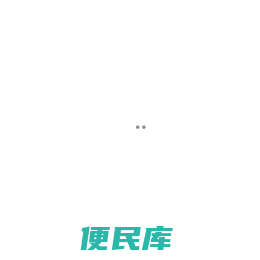 欢颜家居