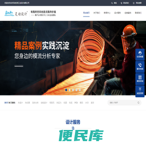 热设计公司