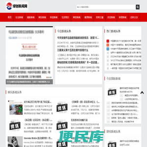 绿创新闻网