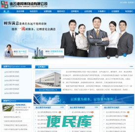 连云港邦博物流有限公司