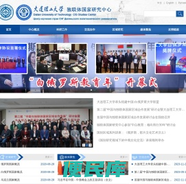大连理工大学独联体研究中心（新）