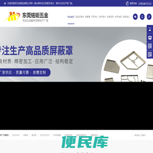 东莞五金冲压制品厂,电子元件加工,手机五金零件,屏蔽罩生产厂家,连接器五金零件