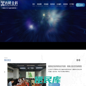 西南财经大学交子金融科技创新研究院
