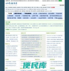 电脑爱好者家园