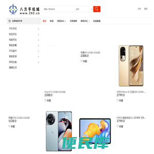 汕头八方手机城