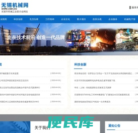 无锡机械网