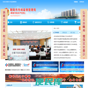 朝阳市市场监督管理局