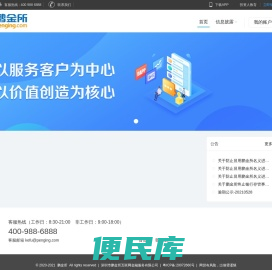鹏金所